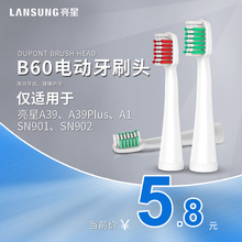 SN901 替换牙刷头 SN902牙刷 仅适用U1 A39Plus A39 亮星刷头