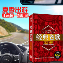 国语老歌cd光盘华语歌曲无损黑胶唱片 正版车载CD碟片汽车音乐经典