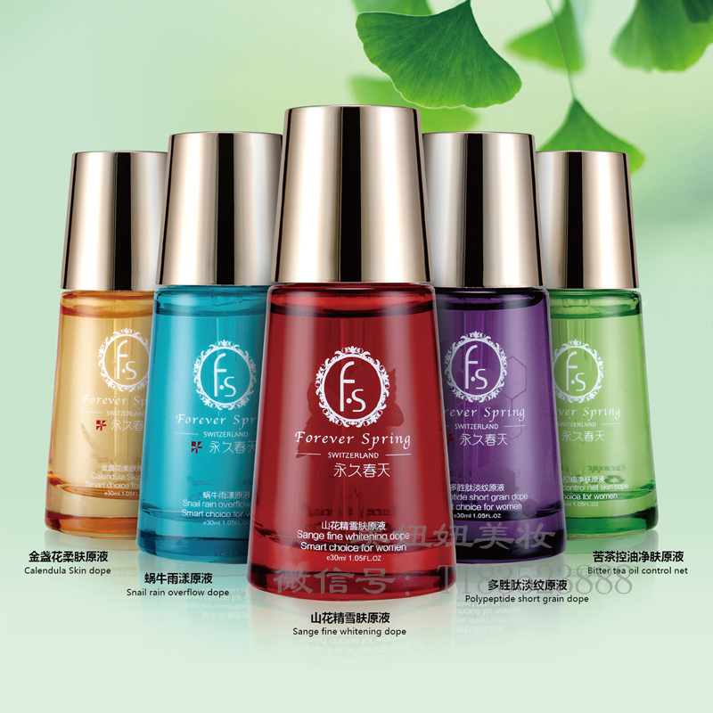 正品永久春天精华原液蜗牛雨漾苦茶控油山花精亮肤金盏花祛皱淡斑