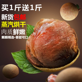 新货桂圆精选4A桂圆干福建特产龙眼干货 2袋 买1送1_共500g 桂圆