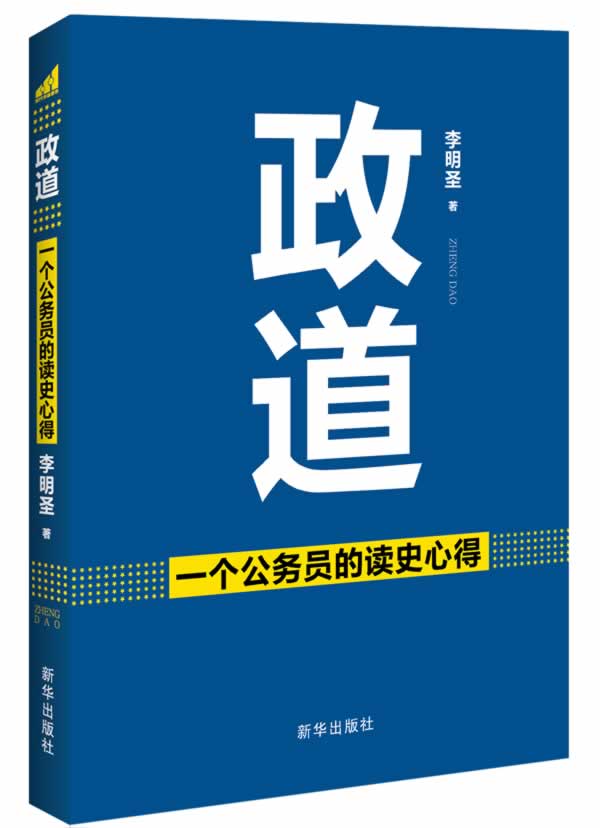 正品[党政 领导 干部 选拔]干部选拔任用条例评