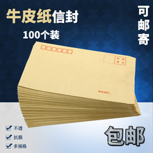 9号 牛皮纸标准大小邮寄信封A4xinfeng迷你发票工资袋1