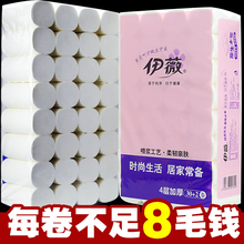 卫生纸卷纸家用无芯卷筒手纸巾木浆厕纸4层32卷5.4斤实惠装 伊薇
