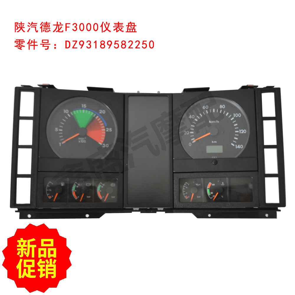 陕汽德龙f2000/f3000组合仪表盘总成水温表机油压力表