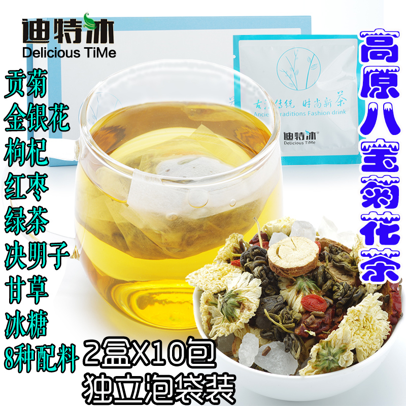 【冬季健康组合茶】8原料菊花八宝茶2盒X10袋包邮 菊花枸杞金银花