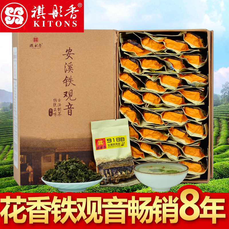安溪铁观音新茶 清香型 祺彤香茶叶经典9188安溪乌龙茶500g兰花香