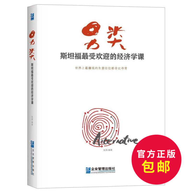 正品[企业管理学课程]企业管理学主修课程评测