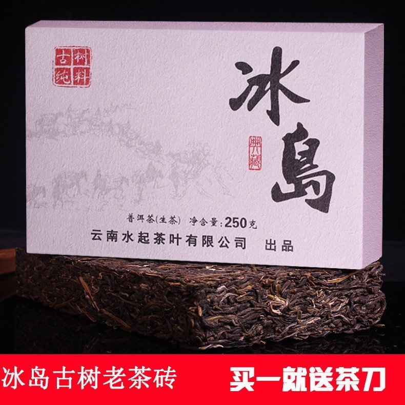 冰岛古树普洱茶 生茶砖茶 云南干仓纯料普洱茶砖 250g生砖 爆款