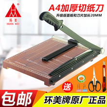 环美A4切纸刀手动裁纸刀A5切纸机名片相片切刀A3裁纸机切纸器切刀