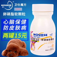 泰迪美毛粉宠物海藻粉金毛萨摩美毛10颗 卫仕S魔方狗狗卵磷脂30g