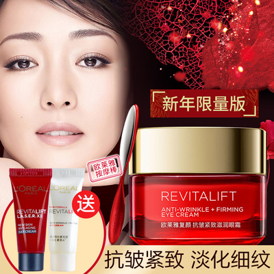 香港代购 欧莱雅活力紧致修护眼霜15ml 解决眼纹鱼尾纹 复颜抗皱