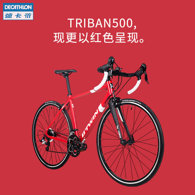 迪卡侬 公路自行车赛车 triban500新 16速碳前叉防扎胎 r btwin