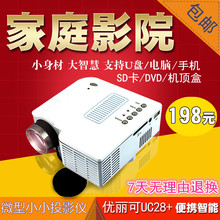 优丽可UC28高清投影仪家用LED迷你微型投影机电脑U盘手机掌上投影