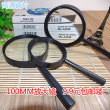 学生老人阅读手持放大镜看书看手机5倍高透高清玻璃镜片直径100mm