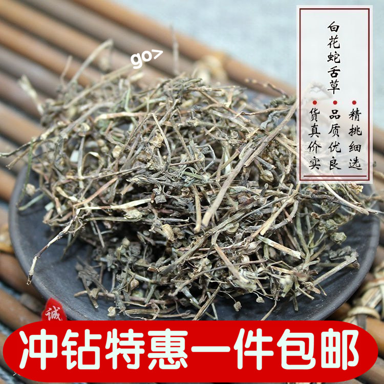 中药材白花蛇舌草  野生白花蛇草 500克 保证野生 有家种一件包邮
