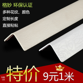 免打孔护角 墙护角条贴防撞条线 护墙角墙角保护条 格妙PVC护角条