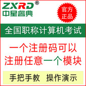 Access题库宝典软件 Flash Project 2017职称计算机考试用友财务
