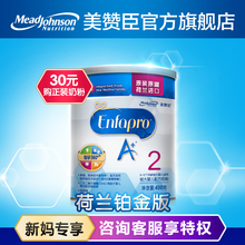荷镭荚罐进口 试吃 新妈注册专享 美赞臣安婴宝2段400g 30元
