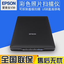 高清高速扫描 办公家用 A4照片文档扫描仪 V39 爱普生EPSON