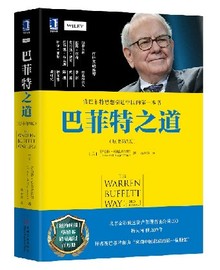 [巴菲特投资之道]评价 巴菲特之道pdf怎么样