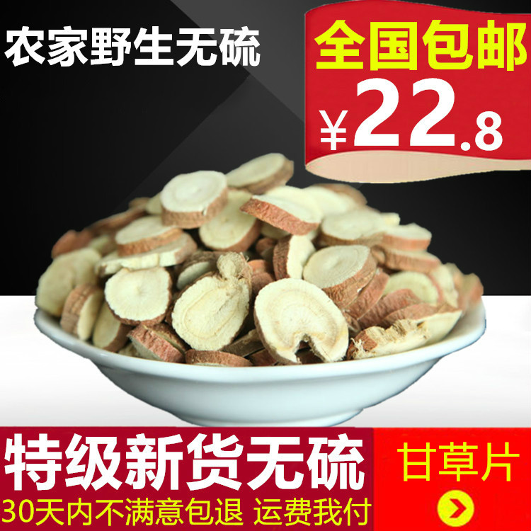 特级甘草片 内蒙古野生无硫圆切片 中药材 天然红皮生甘草茶500克