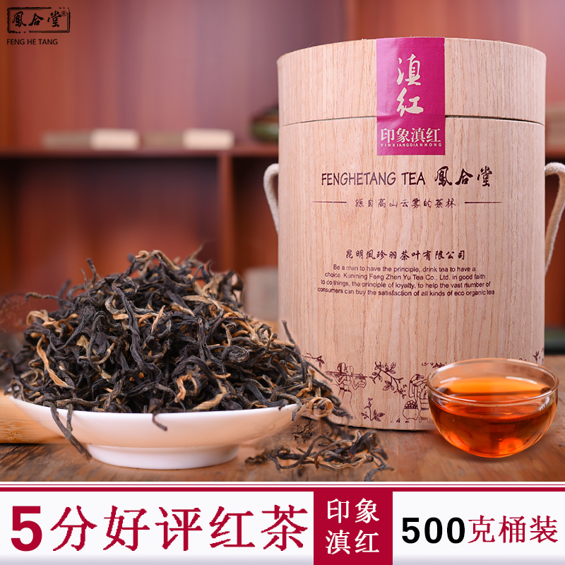 滇红茶 2016春茶滇红茶叶500g 云南凤庆印象滇红功夫红茶  桶装