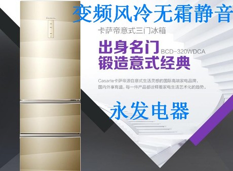 淘宝网购物-全新海尔卡萨帝三门冰箱 BCD-32