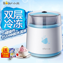 小熊冰淇淋机家用全自动雪糕机迷你小型儿童自制水果冰激凌机器