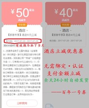 149减40 7月立减 满249立减50 携程酒店优惠券