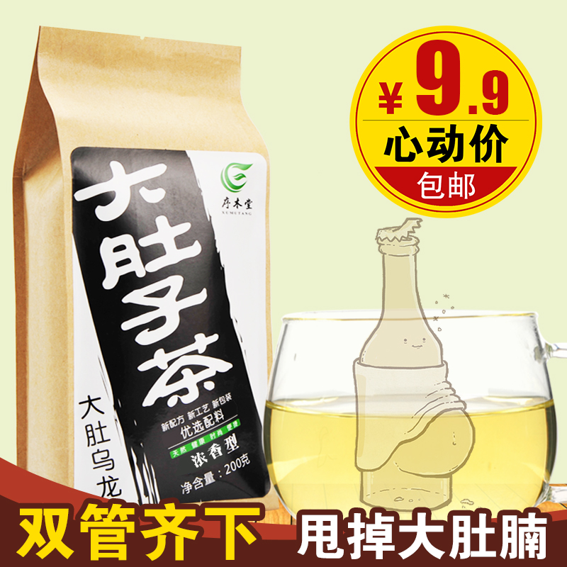 【买2送杯 勺】大肚子茶乌龙茶泡茶荷叶茶决明子茶组合花草茶