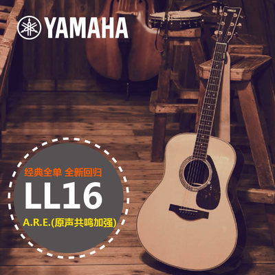 yamaha雅马哈ll6/ll16/ll16d are全单板圆角民谣电箱吉他