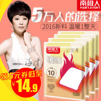 南极人足贴 暖宝宝暖足宫贴宫寒调理痛经 暖贴