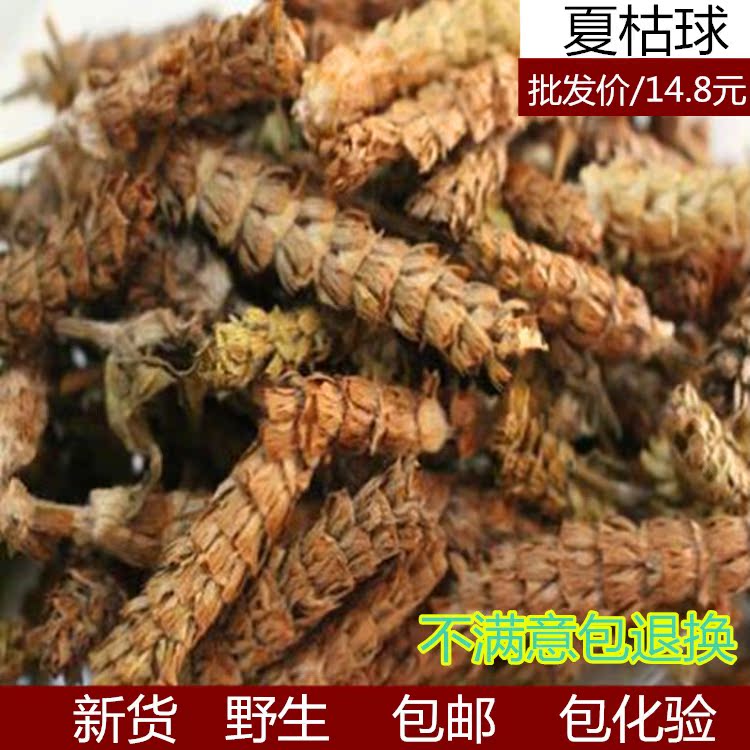 纯天然 野生 夏枯球夏枯草 中药材 棒槌草500克 包邮 夏枯球花