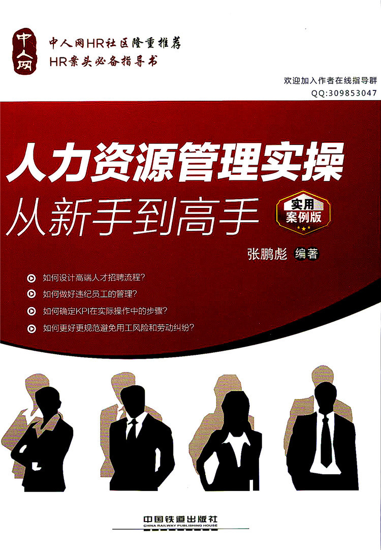 推荐最新人力资源管理师书样 人力资源管理师