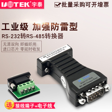 RS485转RS232串口协议模块 204E 工业级232转485转换器 宇泰