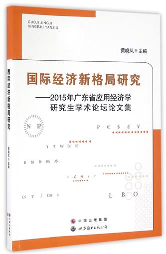 正品[经济学论文]经济学论文范文评测 经济学原