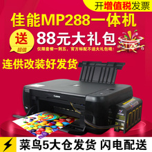办公打印机家用连供 佳能MP288彩色喷墨打印复印扫描多功能一体机