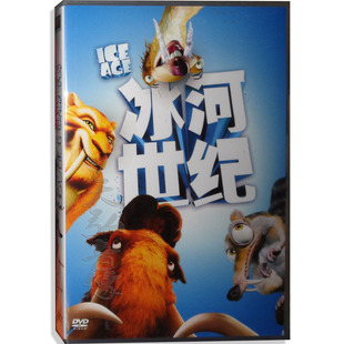 电影 冰河世纪 dvd 冰川时代第一部 正版dvd碟片 中英双语 新索版