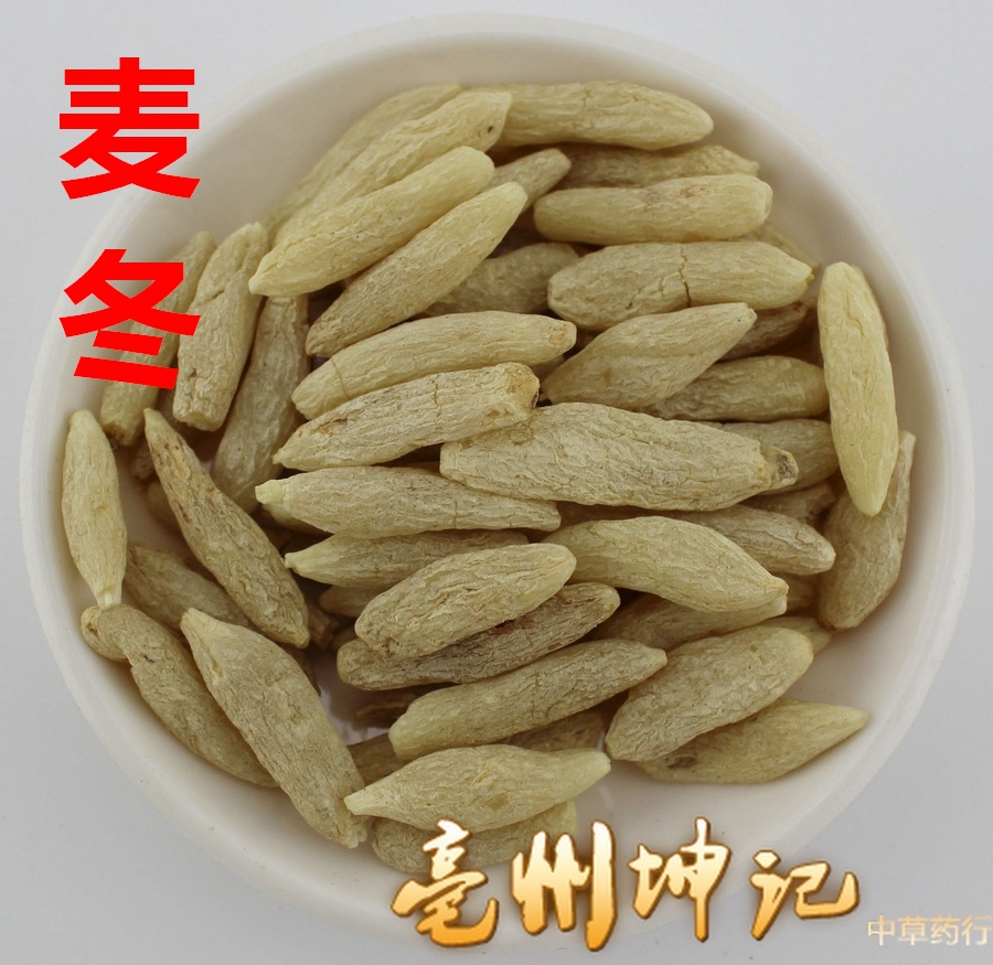 麦冬 中药材 滋补食材  麦门冬 寸冬 大麦冬 50克抓药 中药材大全