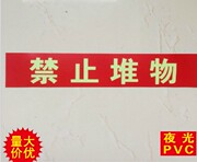 禁止堆物 消防提示牌指示警示牌消防器材前严禁堆放物品标识贴