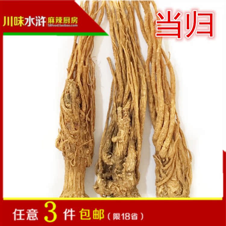 任意3件包邮◆精品香料 当归 煲汤 卤菜必备 50g