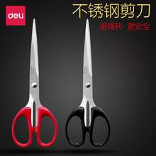 包邮 得力剪刀办公用品180mm不锈钢办公长剪子安全剪刀6009剪纸刀