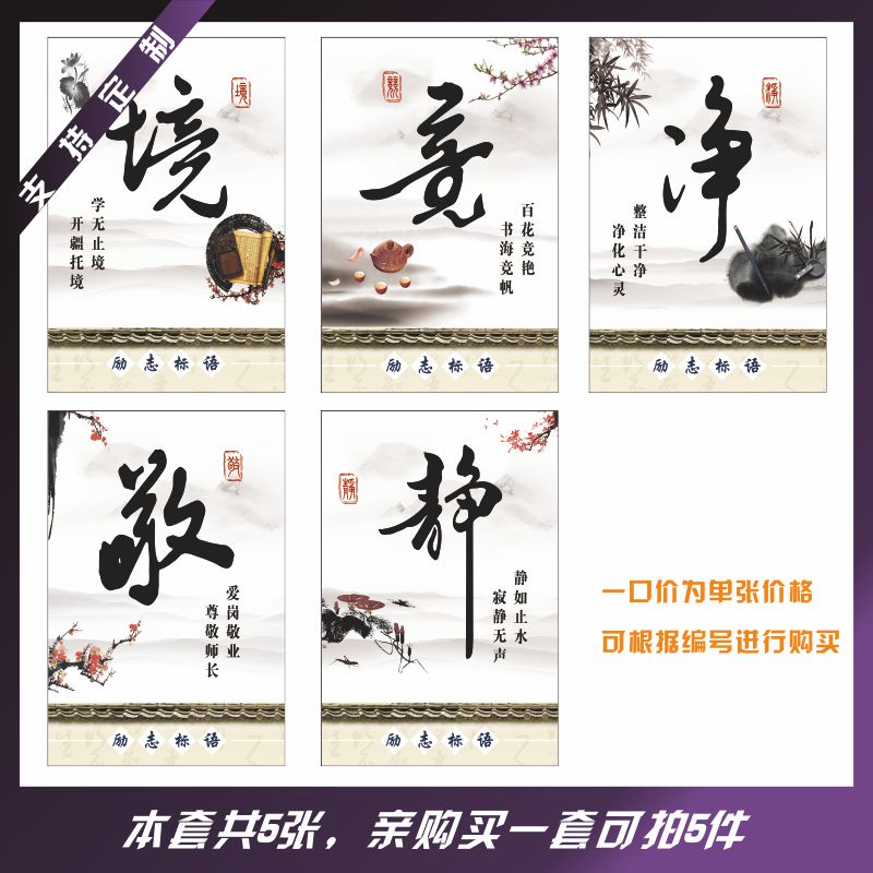 静净竟敬境字 校园文化海报 企业办公室挂画 励志标语展板挂图贴