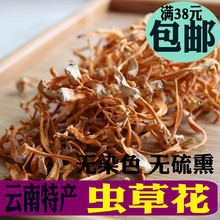 北虫草花 孢子头 250克 虫草花虫草花 包邮 正品 虫草花 38元