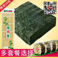 多套餐选择 紫菜包饭专用寿司工具套装 50张 采蔬人寿司海苔10张