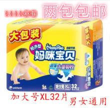 加大号XL32片9kg以上 男女通用 尿不湿 妈咪宝贝均吸干爽纸尿裤