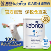 1段 金装 佳贝艾特 婴儿羊奶粉800g 荷镭及 kabrita