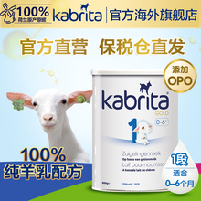 1段 金装 佳贝艾特 婴儿羊奶粉800g 荷镭及 kabrita