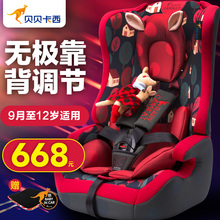 贝贝卡西汽车儿童安全座椅9个月-3-4-12岁宝宝车载安全座椅3C认证图片
