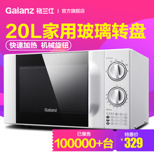 P70D20TL 20L转盘机械式家用微波炉全国联保 格兰仕 Galanz